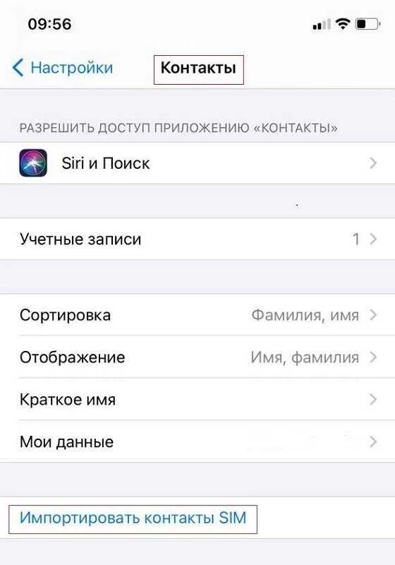 Как удалить номера с сим. Импорт контактов на iphone. Импортировать контакты SIM на iphone. Что такое импортировать контакты сим на айфоне. Пропали контакты на айфоне.