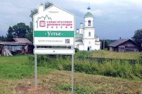 Погода устье тотемский