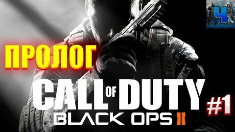 Black ops 2 стим