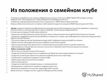 Положение клубного положение