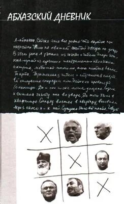 Абхазские стихи. Стихи про Абхазию. Абхазские стихи на абхазском. Стихи абхазской войны.