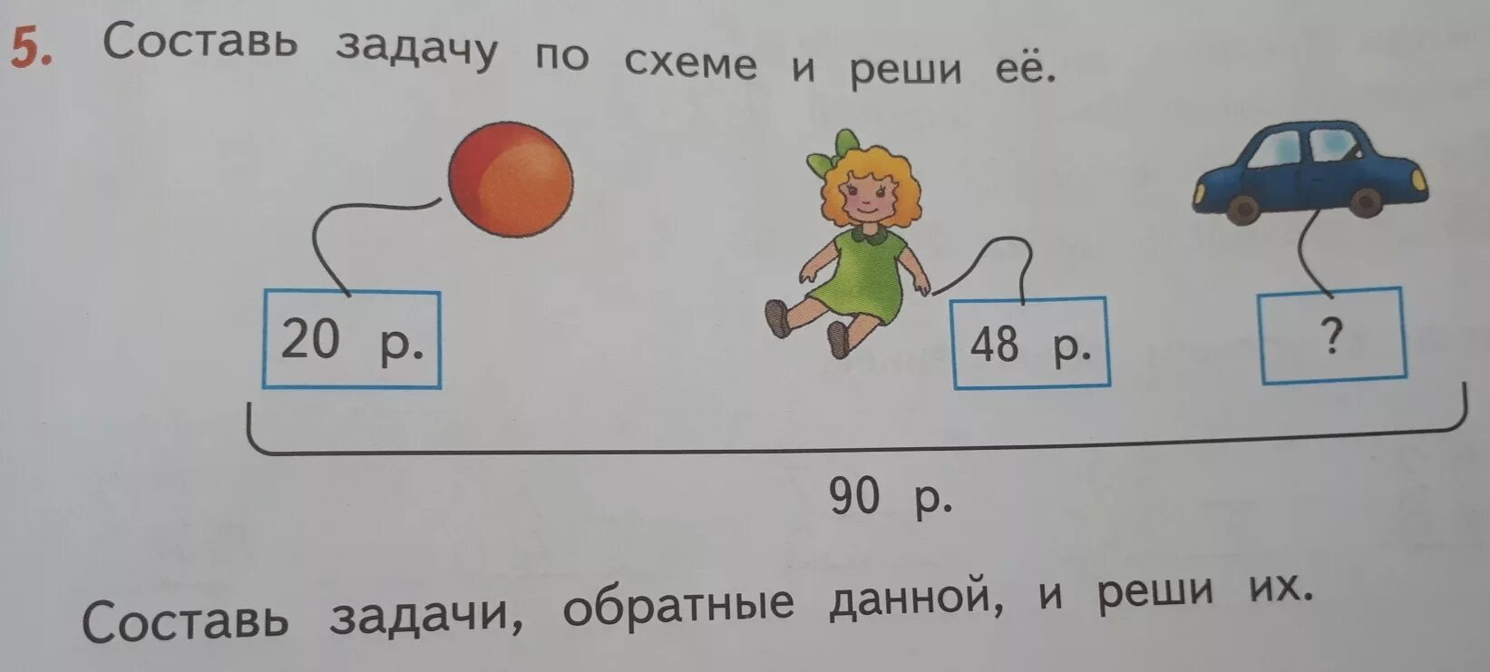 Составь задачу по схеме. Составление задач по схемам. Составь и реши задачу. Составь задачу по схемеирешиее.