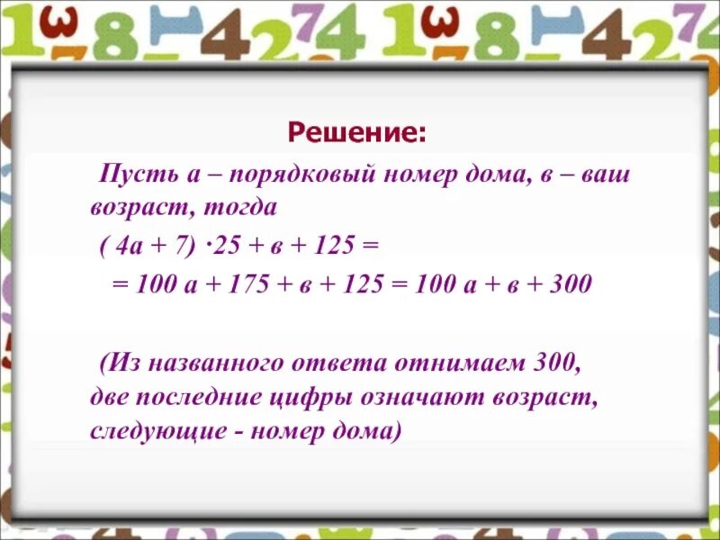 Порядковый номер числа c. Порядковый номер в математике. порядковый номер 4. решение с пусть. 100:26 решение.