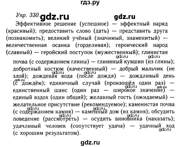 Гдз по русскому Гольцова. Гдз по русскому 10 Гольцова. Русский язык упражнение 330. Гдз русский 10 класс Гольцова.