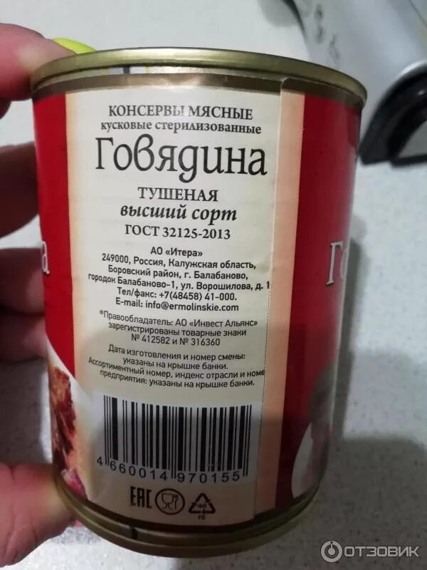 Свинина тушеная ермолино. Тушёнка ермолино свинина. Ермолино консервы цена. Консервы ермолино. Консервы ермолино.