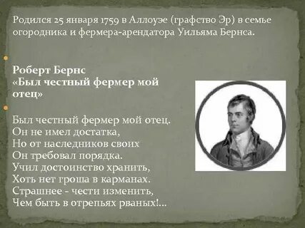 На каких языках писал бернс