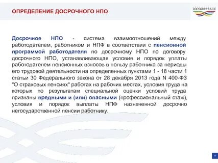 Пенсионный договор