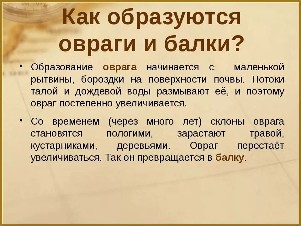 Что является причиной образования оврагов. Как образуются овраги. К̥а̥к̥ о̥б̥р̥а̥з̥у̥е̥т̥с̥я̥ о̥в̥р̥а̥г̥и̥. Образование оврагов и балок. Как появляются овраги.