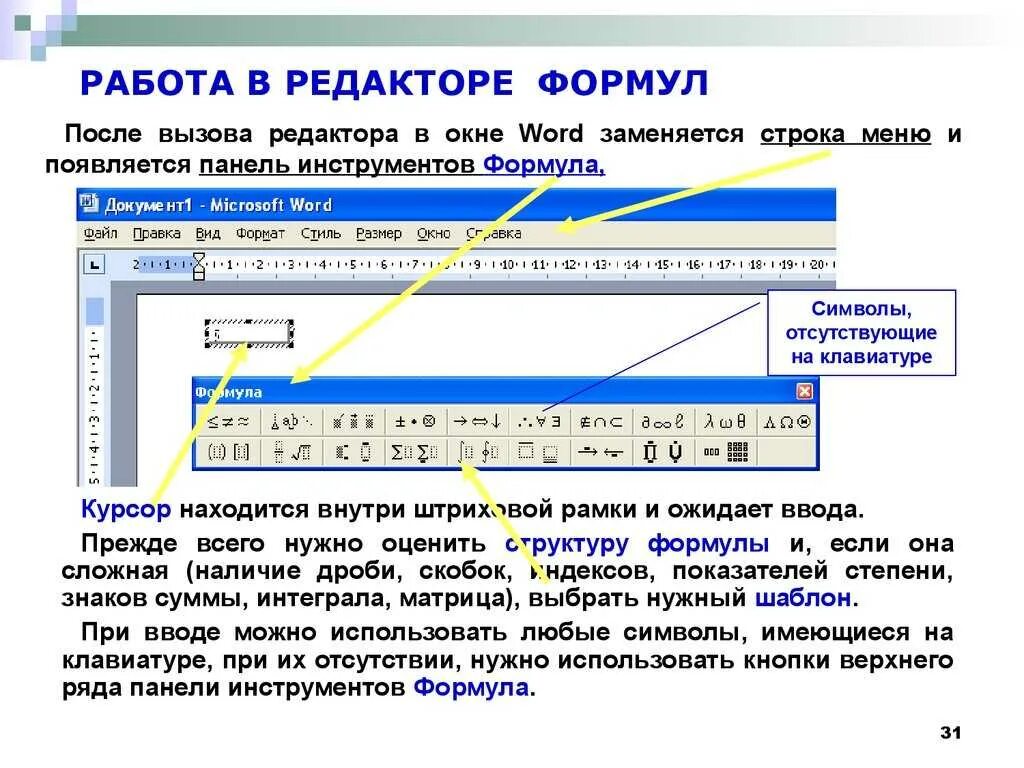 Формулы в текстовом редакторе. Редактор формул в текстовом редакторе. Редактор формул в текстовом процессоре Word. Редактор формул в Ворде. Формула в тексте word