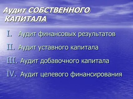Уставной капитал аудит