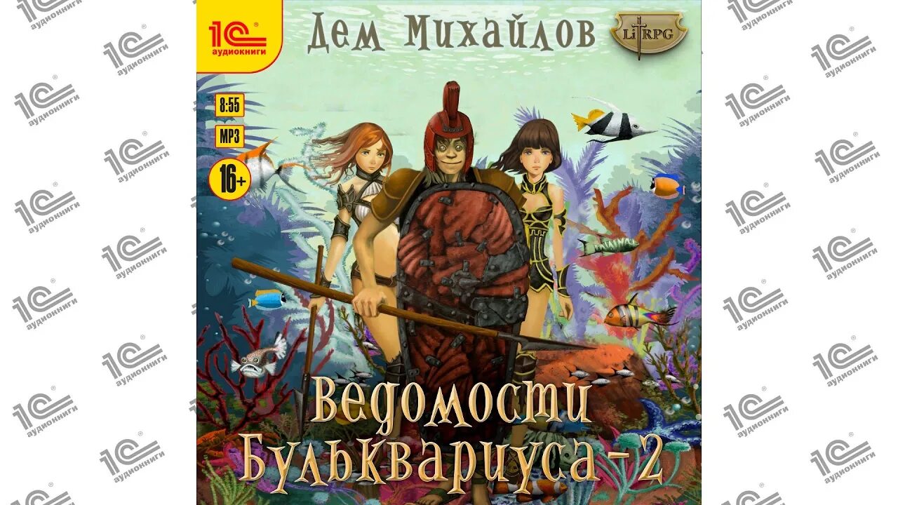 Пылающие дюзы аудиокнига. Дем Михайлов Вальдира. Дем Михайлов ведомости бульквариуса. Ведомости бульквариуса Михайлов дем книга. Росгард Вальдира.