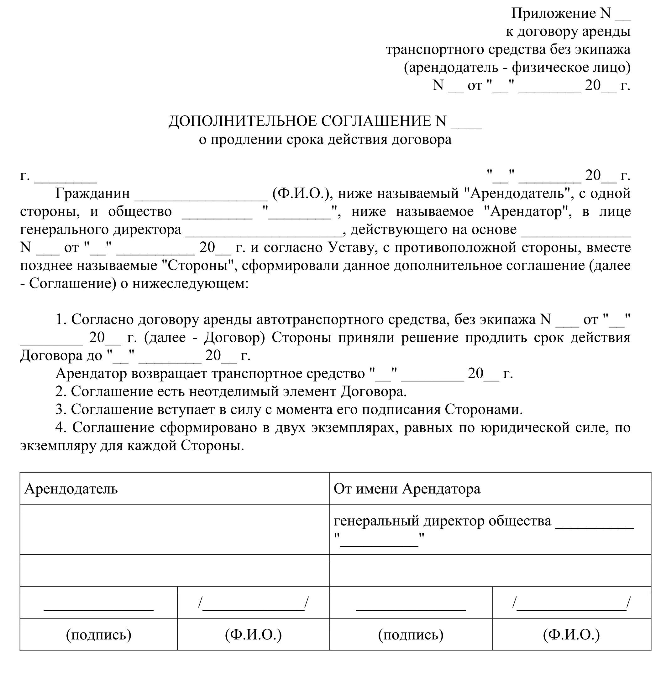 Доп соглашение аренды. Форма доп соглашения к договору аренды нежилого помещения. доп соглашение о продлении договора найма квартиры образец. доп соглашение к договору аренды о продлении срока образец. доп соглашение о пролонгации договора образец.