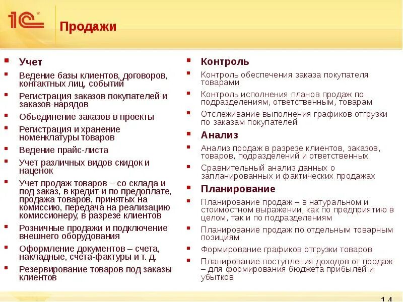 Учет продаж. Учет продажи товаров. Учет реализации. Учет реализации товаров.