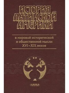 Историческая наука сша