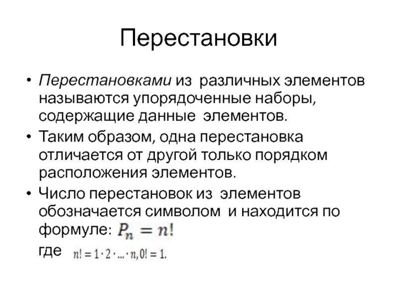 В котором содержатся элементы различных