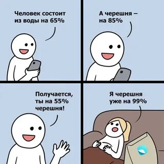 Готов встретить