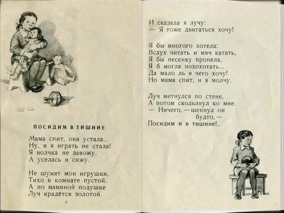 Посидим в тишине стихотворение барто. Посидим в тишине стихотворение. Стихотворение Благининой посидим в тишине. Постдим в тишина стихотвроение.