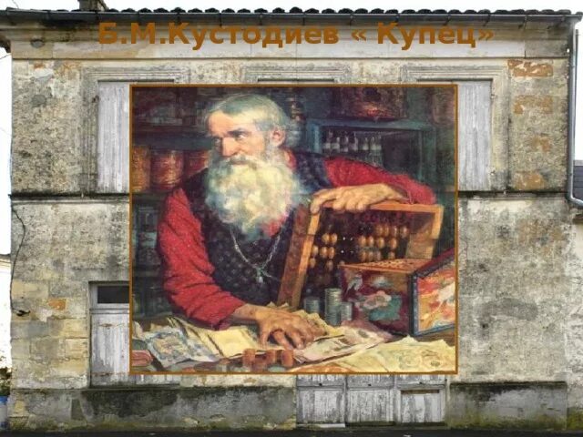 Купец оставить. Кустодиев купец. кустодиев купец старик с деньгами. б.м. кустодиев &#039;купец&#039;. кустодиев купец сундучник.