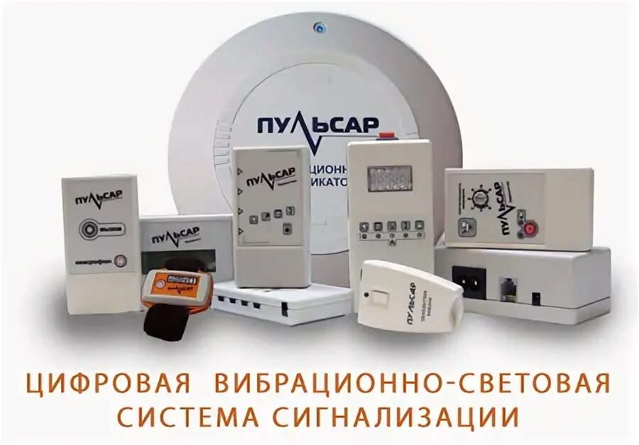 световые вибрационные. световые вибрационные. световые волны. вибрационно-световая беспроводная система вибратон. сигнализатор звука «пульсар-3».