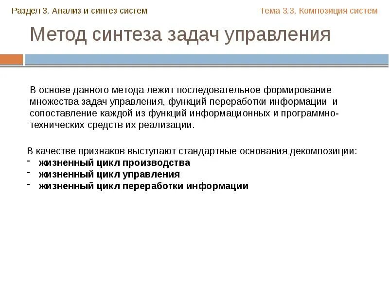 Синтез системы управления методы управления. Анализ и синтез систем. задачи анализа и синтеза систем. задача анализа и задача синтеза. синтез системы это.