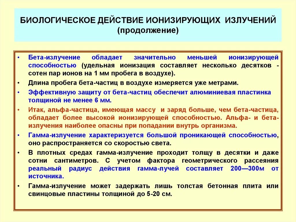 Что из перечисленного характеризует ионизирующие. Биологическое действие ионизирующих излучений таблица. Биологическое действие ионизирующего излучения. Биологическое действие ионизирующий излучений. Характеристика видов ионизирующего излучения.