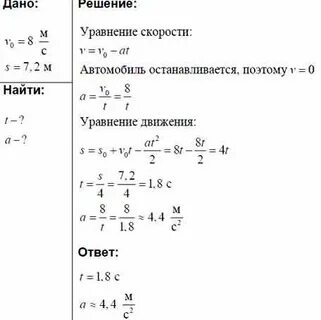 8 м скорость