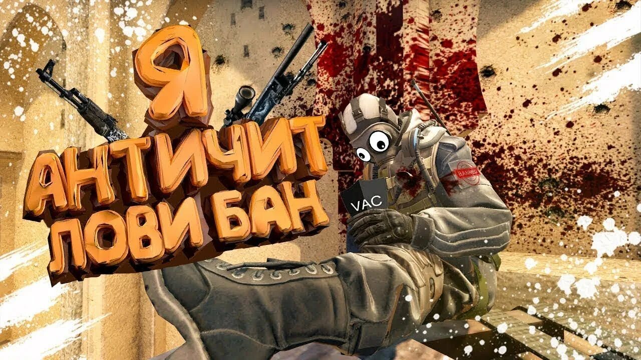 Превью кс го. Превью для кс. Кс го картинки для превью. Читеры в кс. Крутые превью кс го.