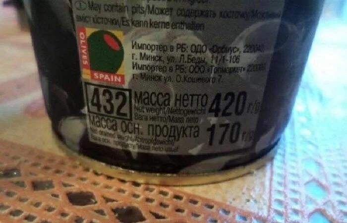 Сколько вес брутто. Маслины iberica масса нетто. масса нетто. масса нетто = вес продукта?. маслины 425 гр масса нетто.
