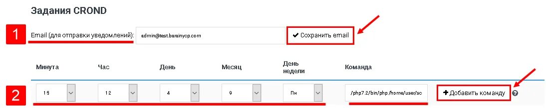 Как настроить cron. Список задач кнопка. cron shedule формат раз в месяц.
