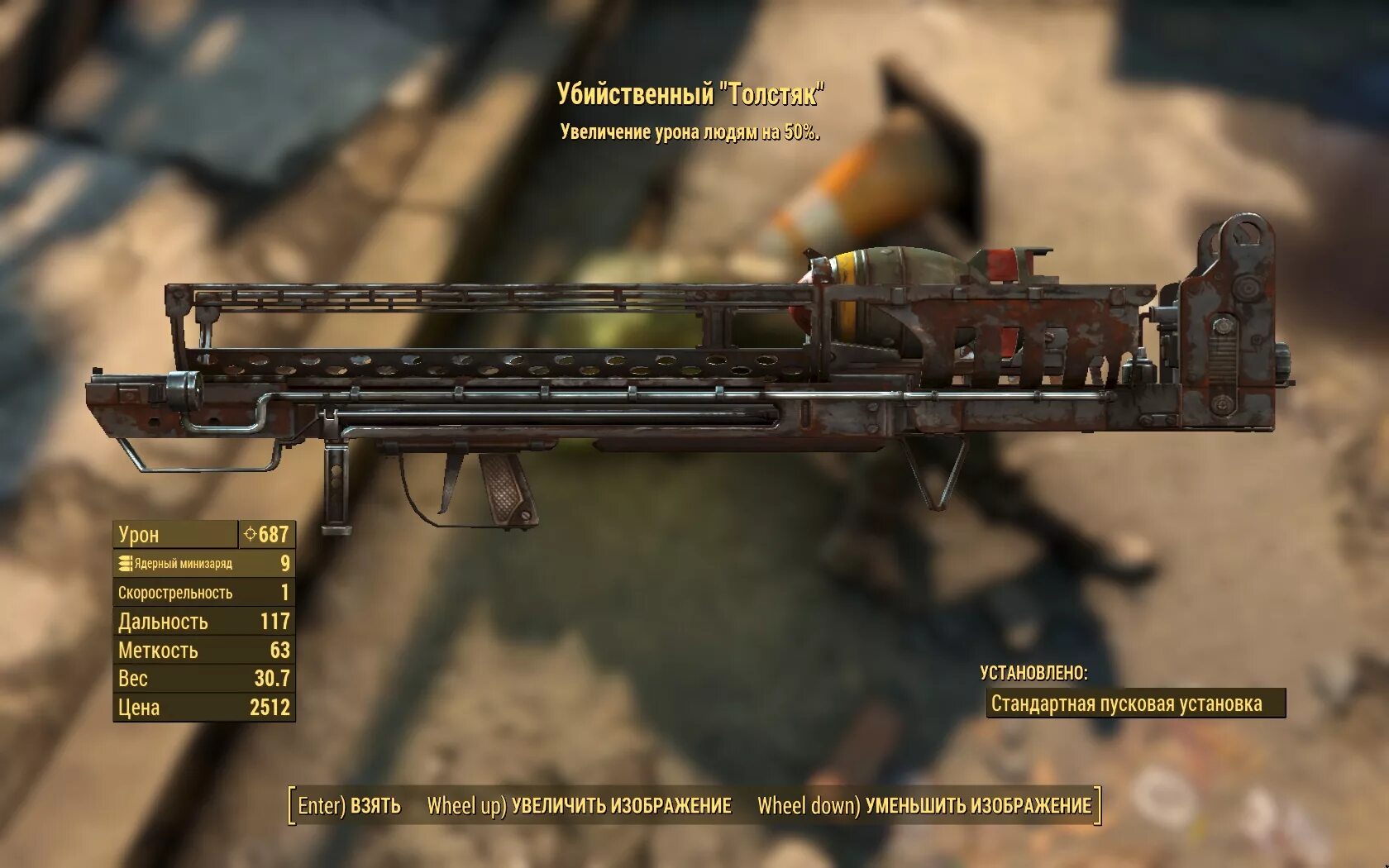 Толстяк фоллаут. Оружие толстяк в fallout 4. медицинский толстяк fallout 4. гранатомёт толстяк fallout 4. пушка толстяк фоллаут fallout 3 оружие толстяк.