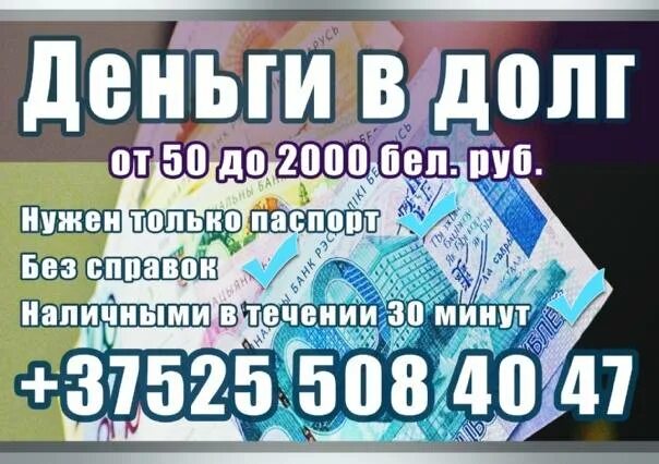 Деньги в долг у частного лица. Занять деньги в долг у частного лица. деньги в долг от частных лиц. деньги в долг срочно. деньги под расписку от частного лица.