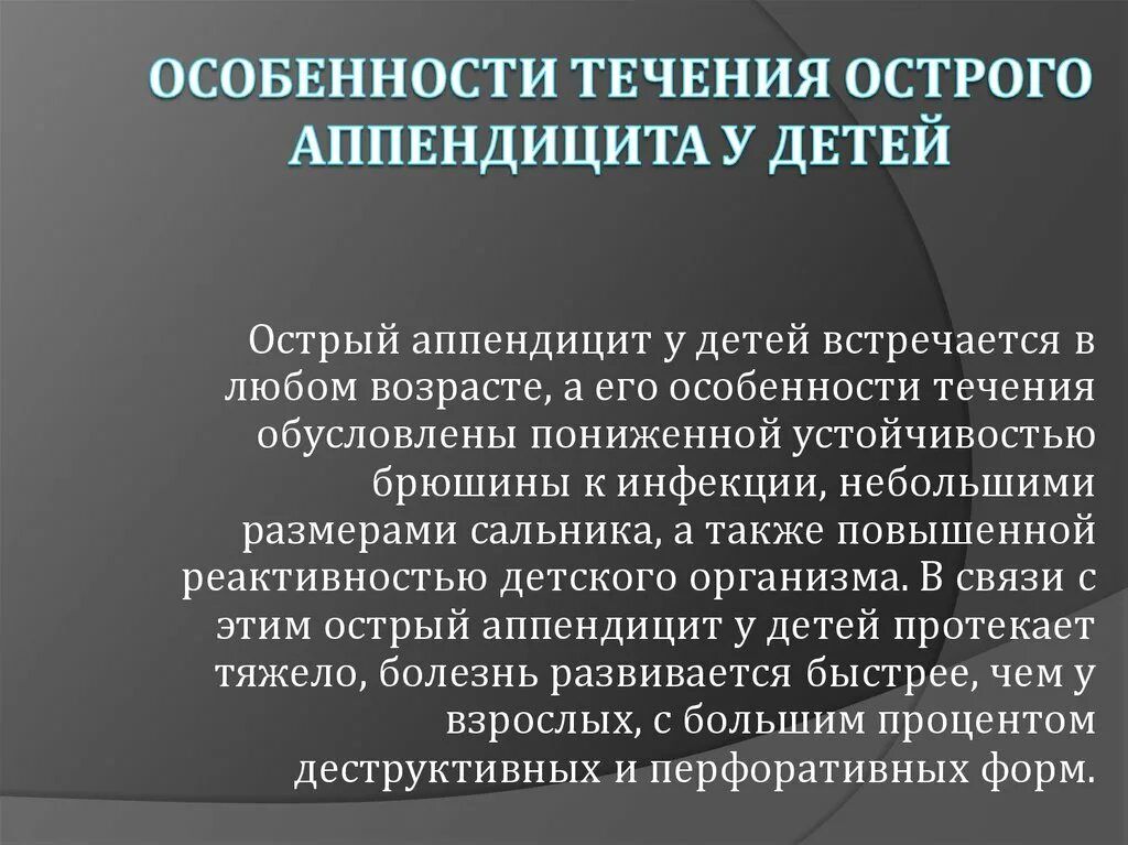 Признаки аппендицита у ребенка 10 лет. Особенности острого аппендицита у детей. Аппендицит симптомы у детей. Симптомы острого аппендицита у детей 7 лет. Симптомы аппендицита у детей 11 лет.