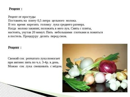Когда можно давать лук