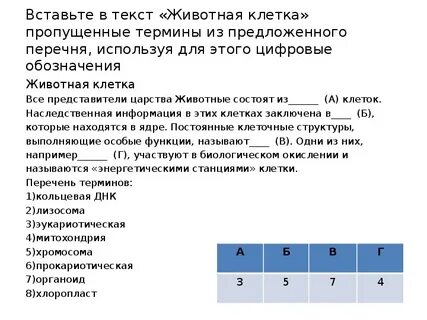 Установите соответствие огэ биология