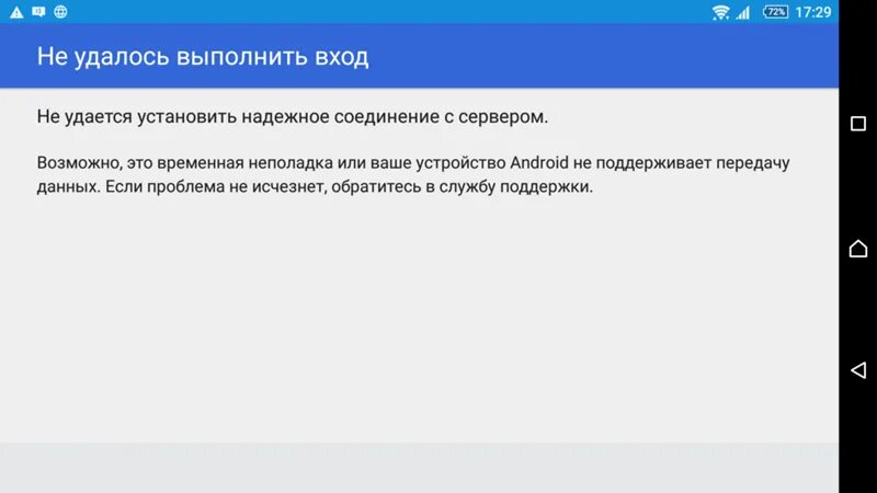 Попробуйте установить соединение с сервером. Не удалось установить соединение с сервером. Не удается установить надежное соединение с сервером. Соединение с сервером не установлено. Не удается установить надежное соединение.