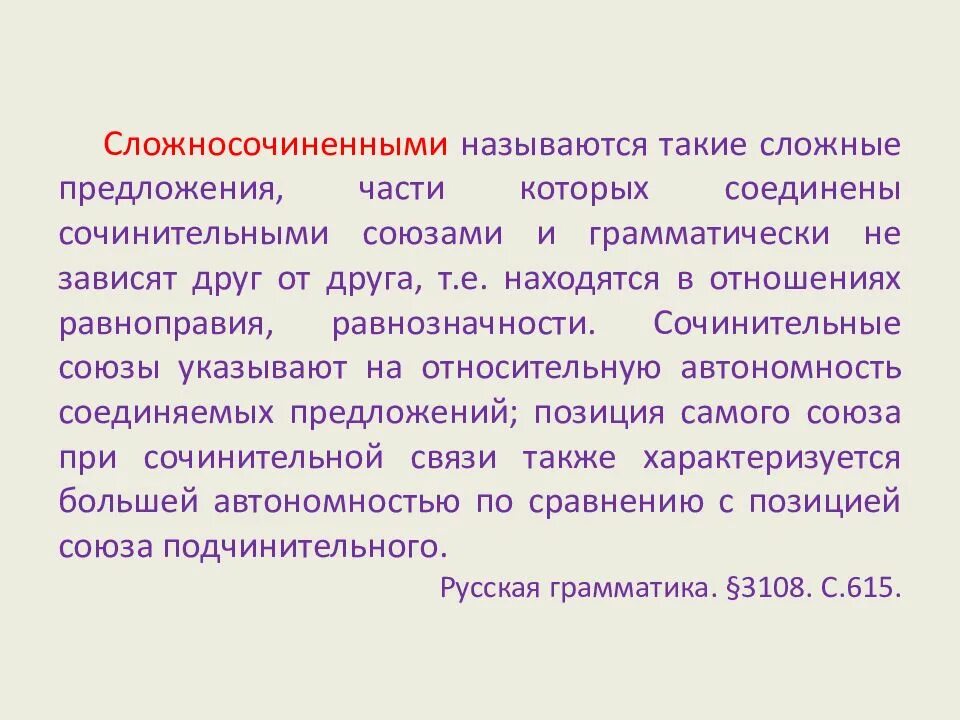 Сочинительная и подчинительная связь примеры. Сложносочиненное предложение сочинительная связь. Сочинительная связь в предложении. Виды синтаксической связи. Схема предложения с сочинительной и подчинительной связью.