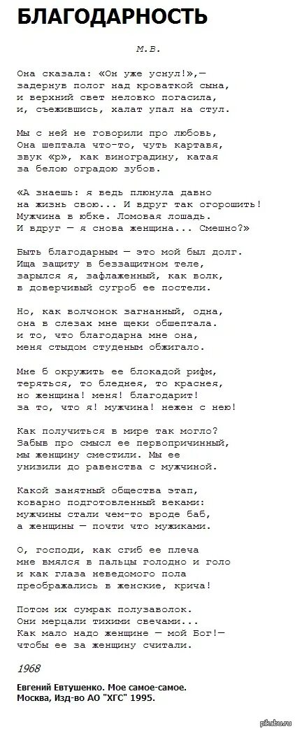 Стихотворение евтушенко благодарность. Евтушенко стихи. Евтушенко стихи она сказала он уже уснул. Евтушенко благодарность стих.