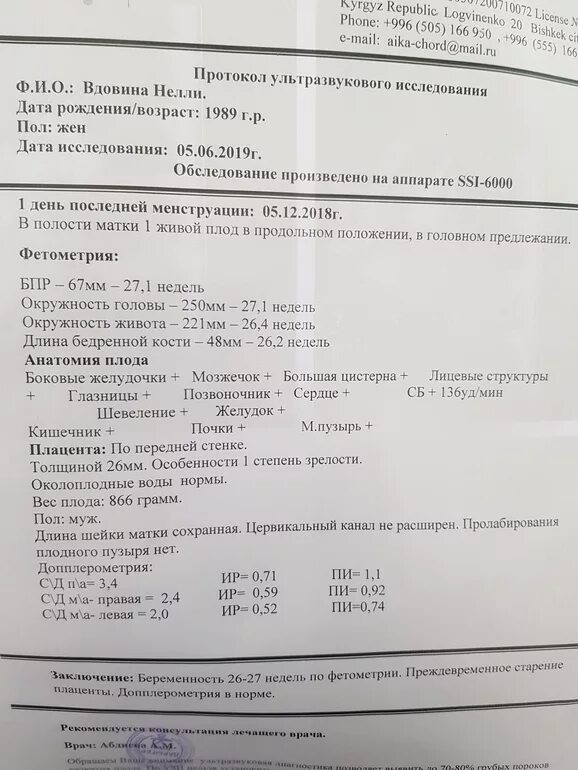 Большая цистерна больше нормы. Большая цистерна плода норма по неделям беременности. Большая цистерна плода УЗИ. Большая цистерна плода по неделям таблица. Норма большой цистерны у плода.