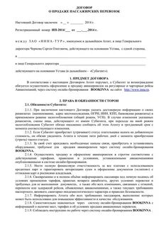 Субагентский договор