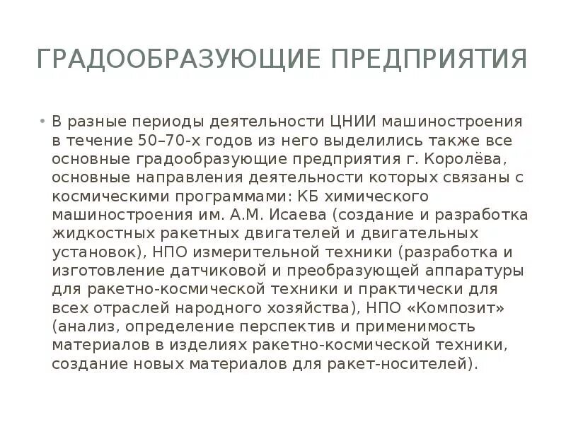 Градообразующие предприятия список. Основные градообразующие предприятия. градообразующие предприятия примеры. признаки градообразующего предприятия. градообразующие предприятия это какие.