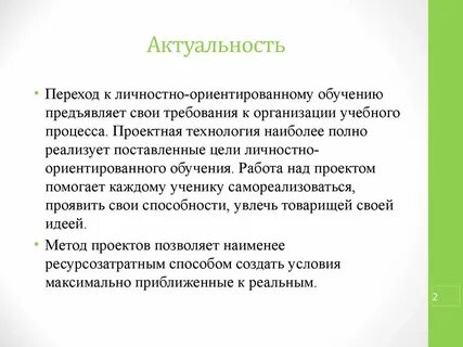 C актуален