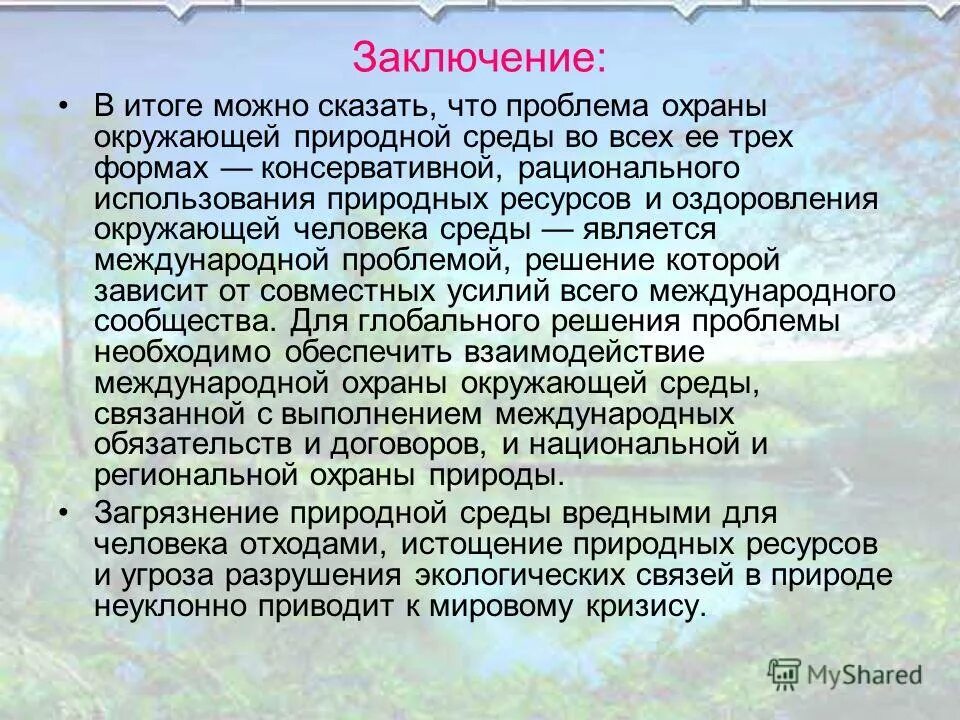 конспект на тему природные ресурсы. рациональное природопользование вывод. природные условия и ресурсы вывод. природные ресурсы вывод. ресурсно природный потенциал россии.
