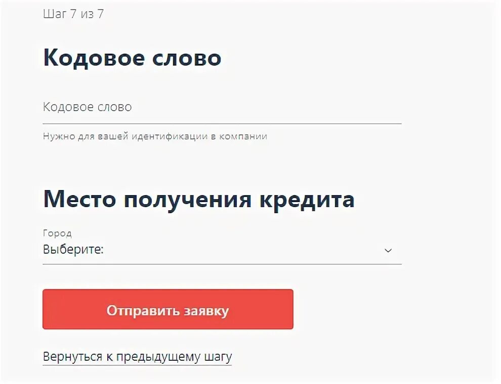 Кодовое слово варианты. Кодовое слово. Кодовое слово в банке. Кодовое слово почтатьанк. Кодовое слово почта банк.