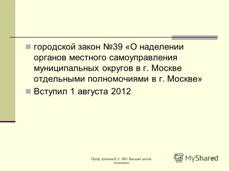городской округ с внутригородским делением состав территории. закон москвы. порядок изменения статуса городского поселения. статус города закон. закон города москвы об инвестиционной политике.