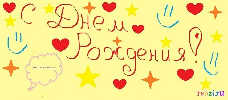 Легкий рисунок на день рождения сестры. Рескюунки на день рождения. Ресункина день рождения. Раскраска любовь. Раскраска на деньраждение.
