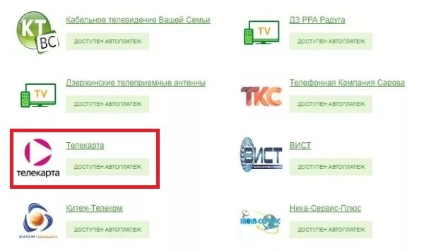 Оплатить за Телевидение. Оплата Телекарты через Сбербанк. Оплатить спутниковое Телевидение Телекарта. Телекарта оплатить по номеру карты через сбербанк