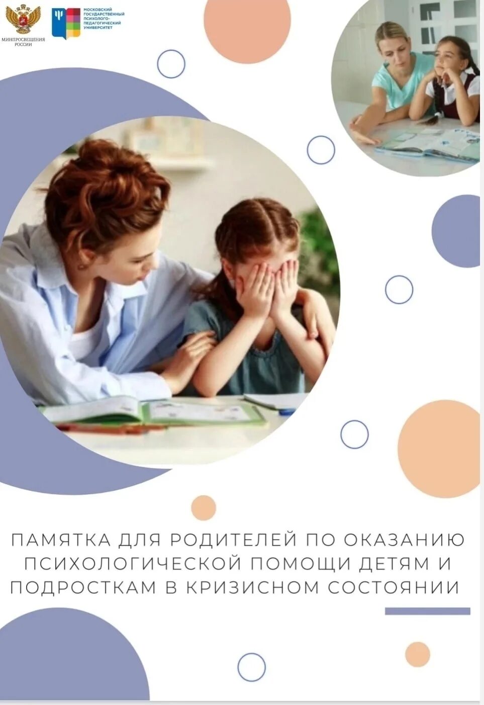Программу оказания психологической помощи детям. Памятка психологическая помощь. оказание психологической помощи детям. психологические памятки для детей. психологическая помощь подросткам и родителям.