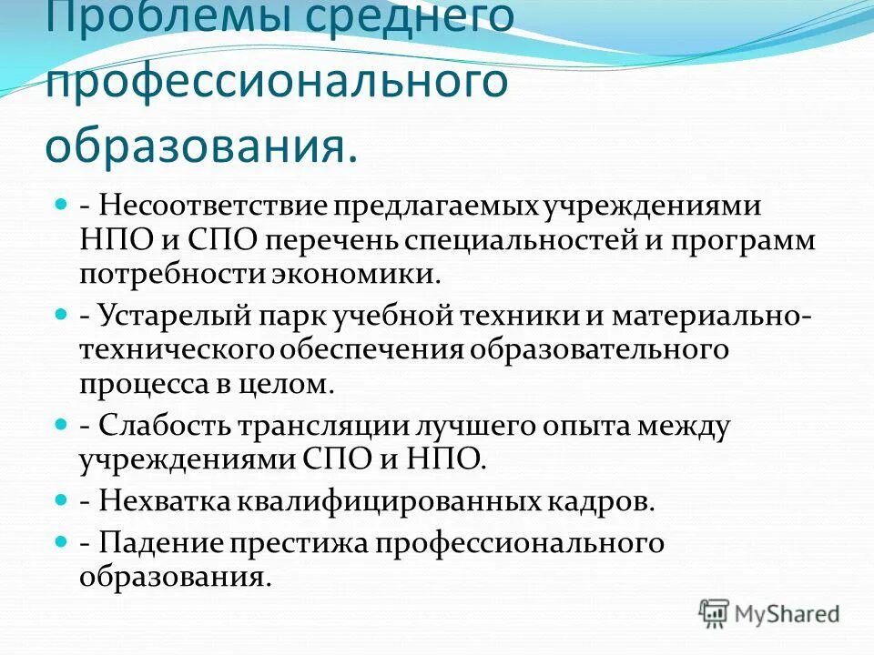 Проблема среднего профессионального образования