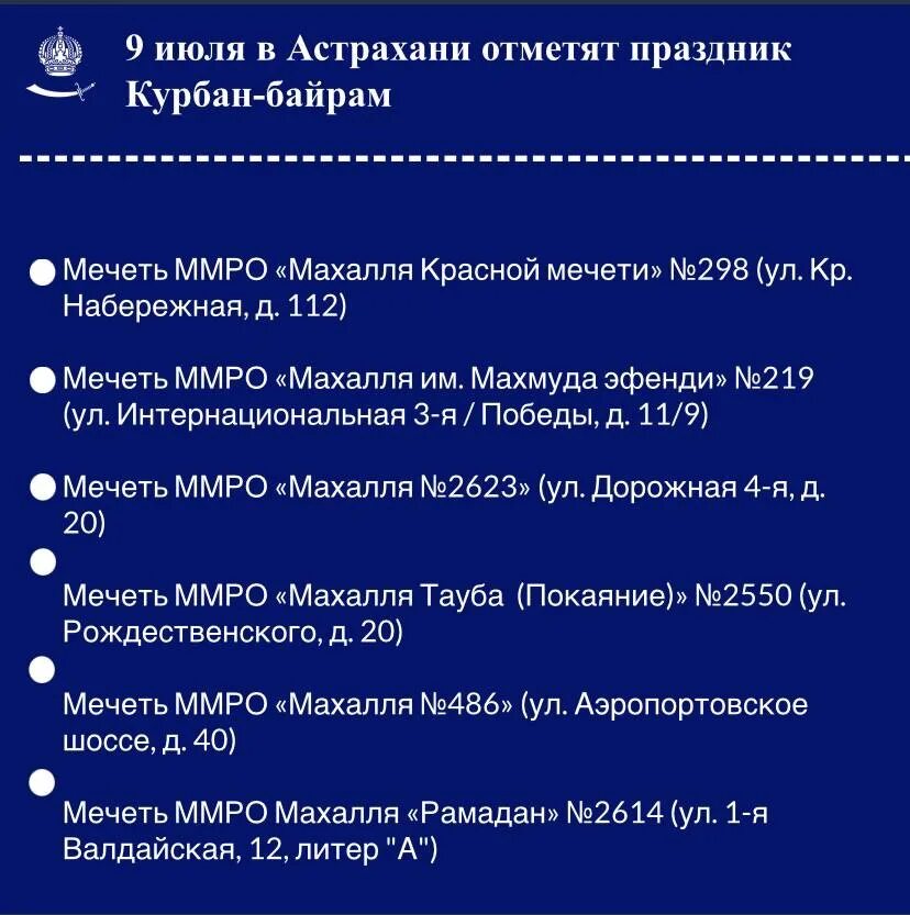 Намерение на жертвоприношение Курбан байрам. Намерение на пост Курбан-байрам. Порядок жертвоприношения на Курбан-байрам. Молитва для жертвоприношения Курбан-байрам. Курам байрам 2024 даты празднования