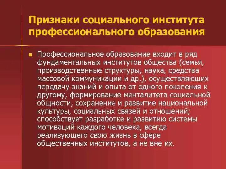 Признаки социального института образования. Признаки социального института профессионального образования. Признаки образования. Атрибуты института образования.